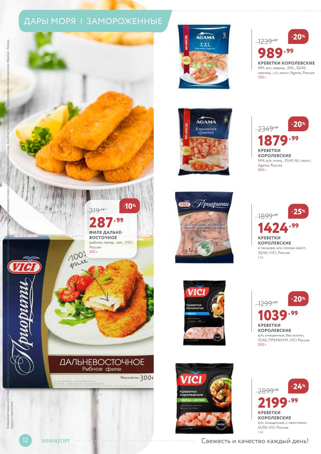 Дары моря в Мираторг | Креветки королевские свежемороженые